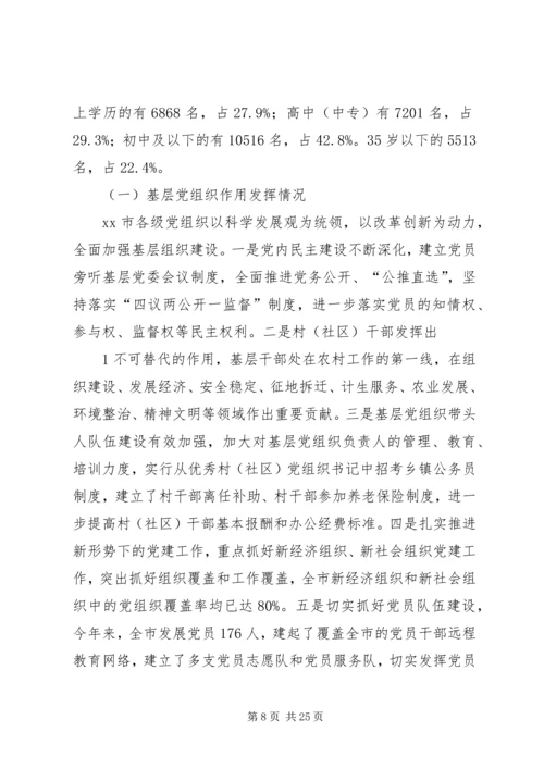 关于创新社会治理加强基层建设推进情况的调查(一).docx