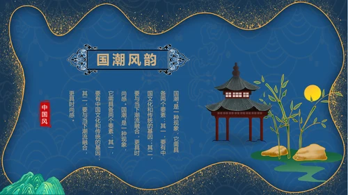 鎏金风2021年中国风国潮年终工作总结计划述职汇报PPT模板