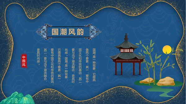 鎏金风2021年中国风国潮年终工作总结计划述职汇报PPT模板