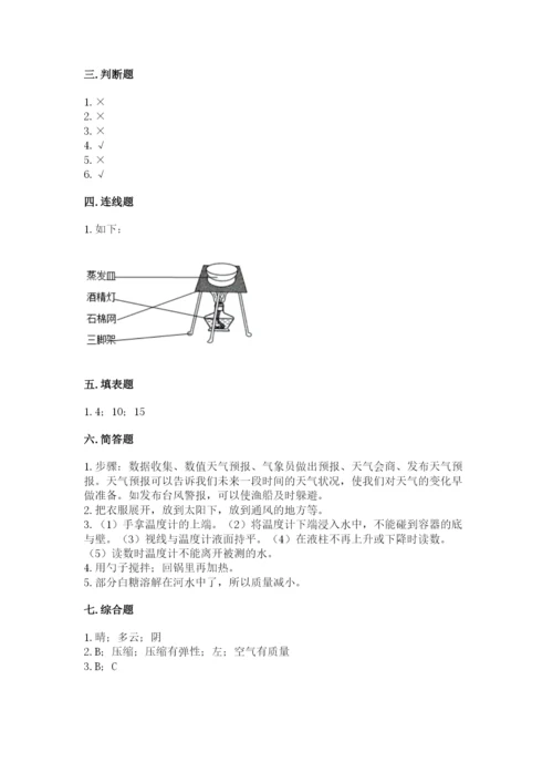 教科版小学三年级上册科学期末测试卷附参考答案（达标题）.docx