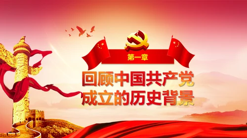 学习中国共产党成立100周年大会讲话PPT