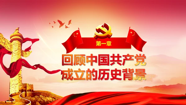 学习中国共产党成立100周年大会讲话PPT