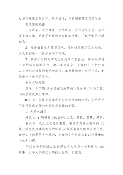 中职班级工作总结.docx