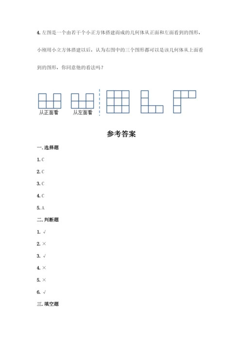 人教版五年级下册数学第一单元-观察物体(三)测试卷附完整答案(精品).docx