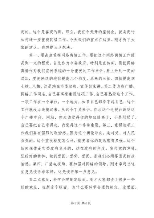 市委书记在视察政府网站时的即席讲话.docx