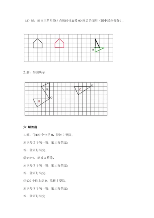 人教版五年级下学期数学期末卷附参考答案（基础题）.docx
