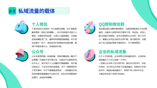 新媒体运营私域流量通用PPT模板