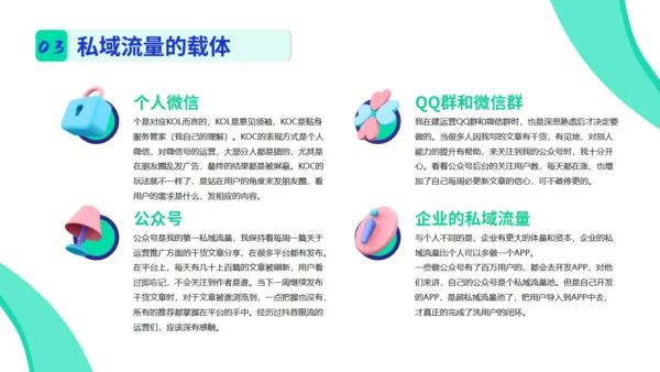 新媒体运营私域流量通用PPT模板