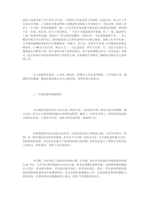-2020年学校年级组工作总结-写总结.docx
