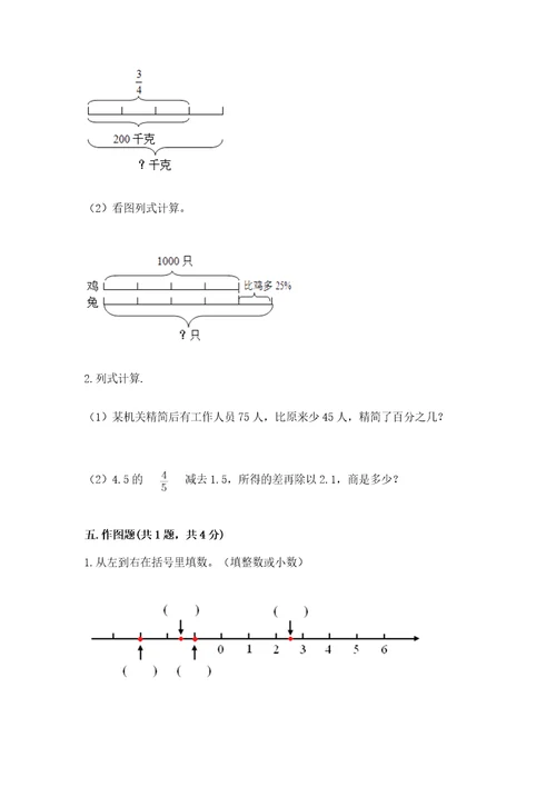 小学小升初数学试卷附参考答案（典型题）