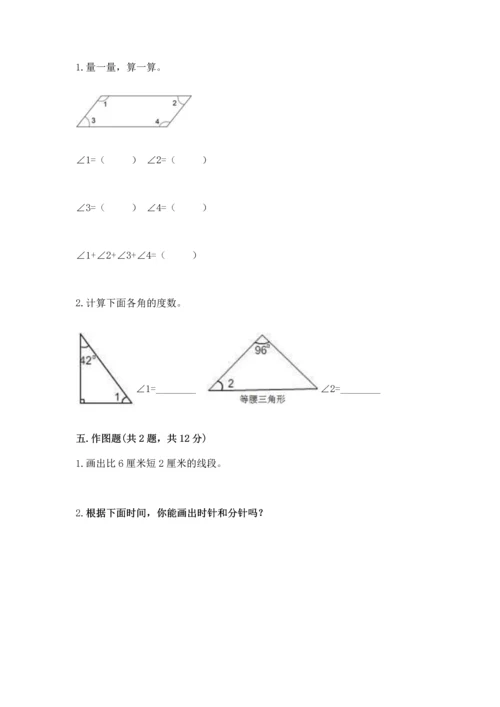 西师大版四年级上册数学第三单元 角 测试卷精品附答案.docx