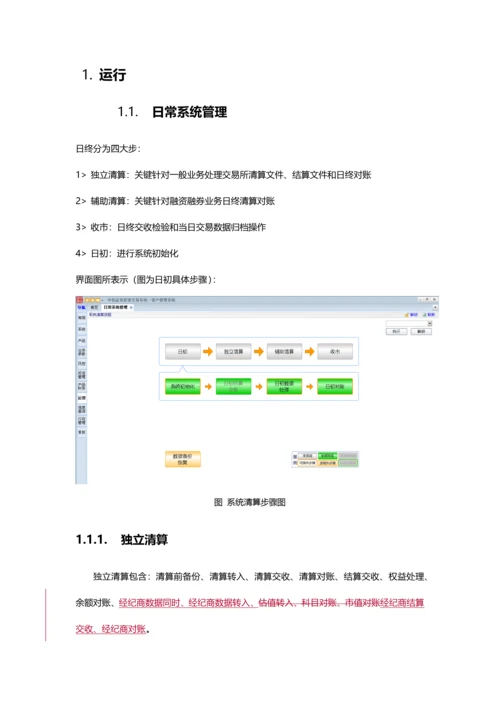 KAMS日终清算操作基础手册.docx