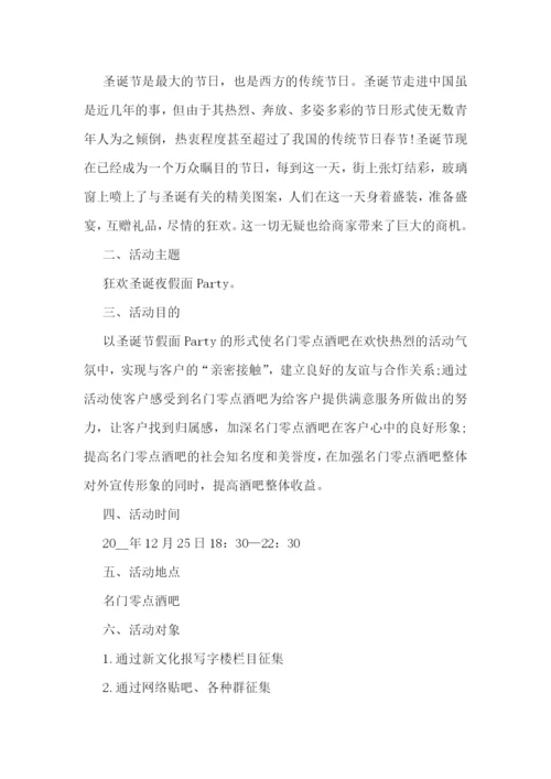平安夜系列活动策划案.docx