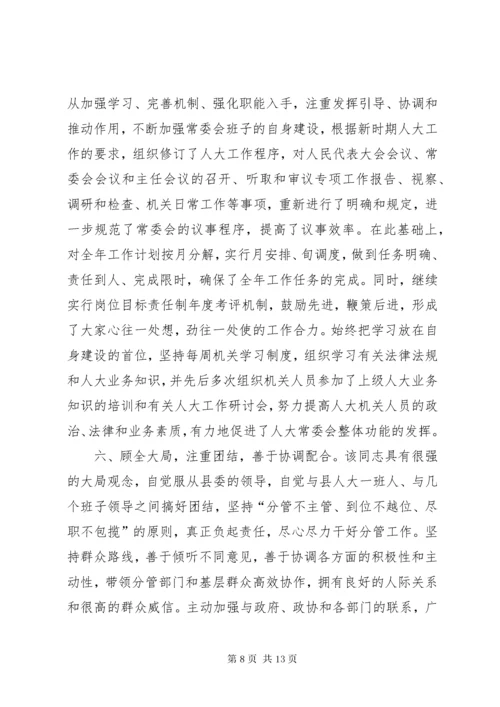 第一篇：领导干部现实表现材料_.docx