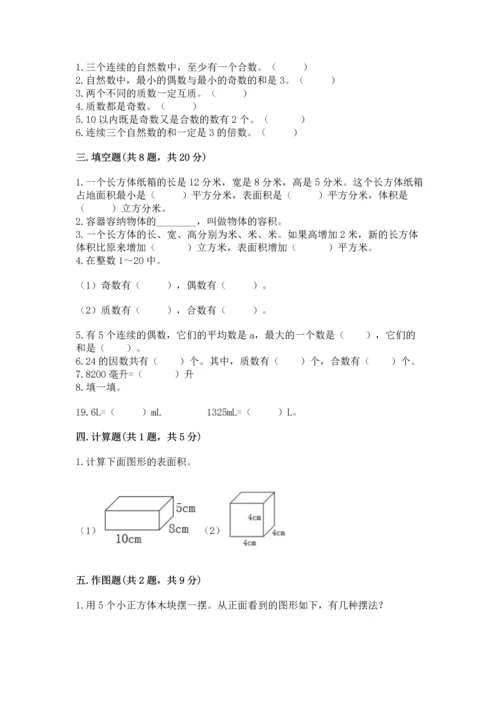 人教版五年级下册数学期中测试卷加答案下载.docx