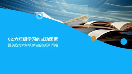 六年级学习指南