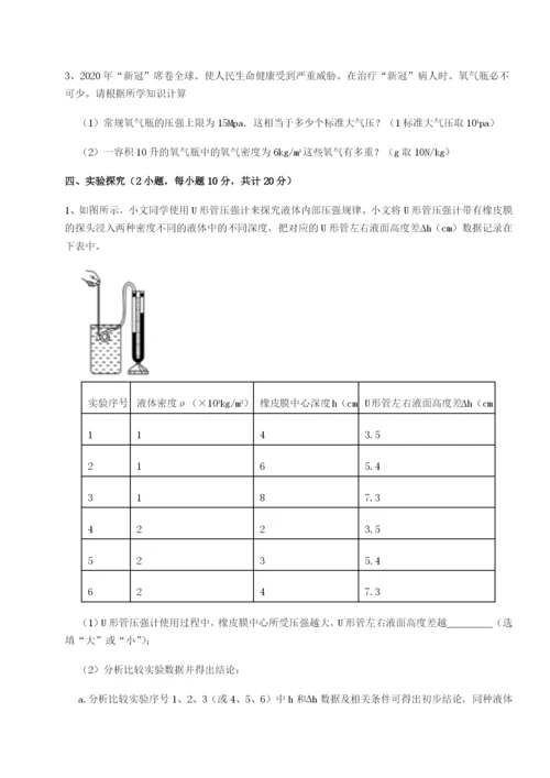 第一次月考滚动检测卷-重庆市巴南中学物理八年级下册期末考试专题攻克练习题（含答案解析）.docx