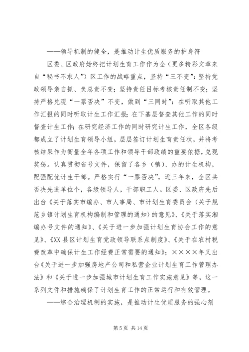 申报省人口与计划生育模范区汇报材料 (7).docx