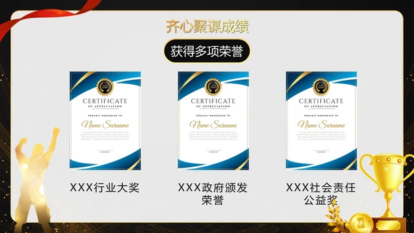 商务大气科幻赢战公司年终总结年会PPT模板