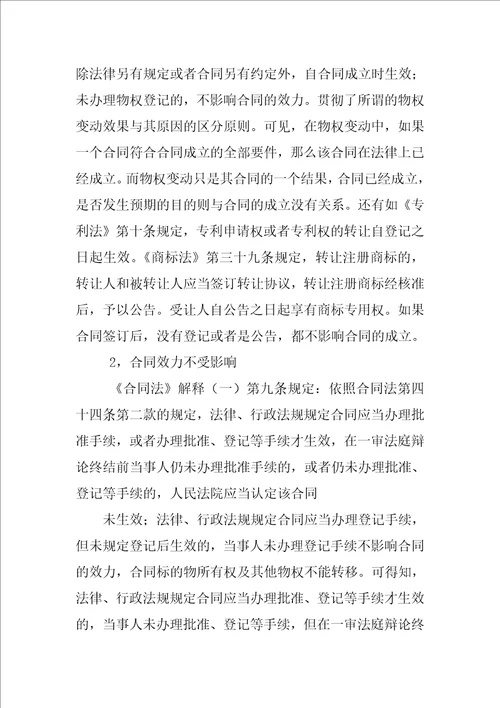 论违反法律,行政法规强制性规定的合同效力