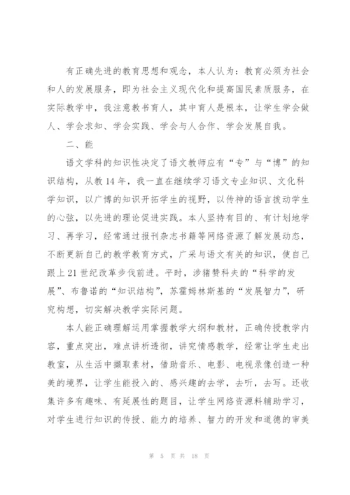 小学语文教师工作总结范本.docx