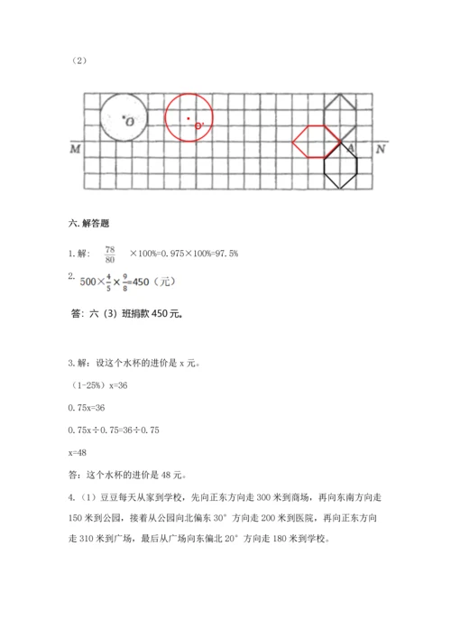 人教版六年级上册数学期末模拟卷含完整答案【有一套】.docx