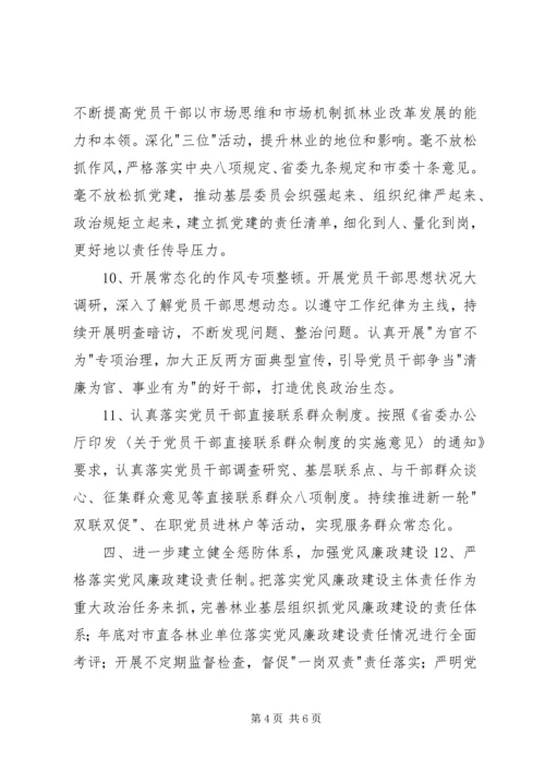 林业局年度党建工作要点.docx