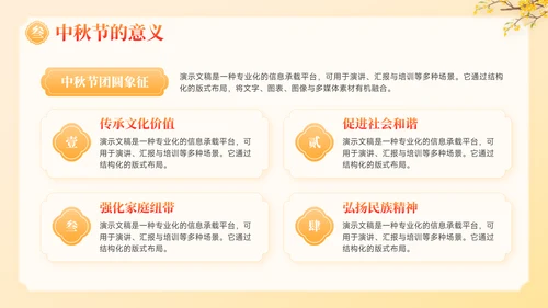 橙红色中国风中秋节介绍主题班会PPT模板