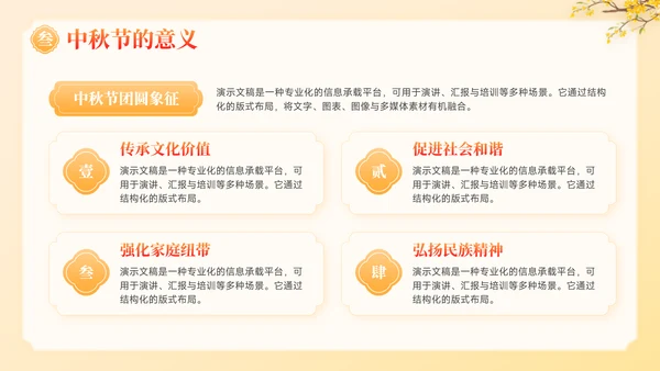 橙红色中国风中秋节介绍主题班会PPT模板