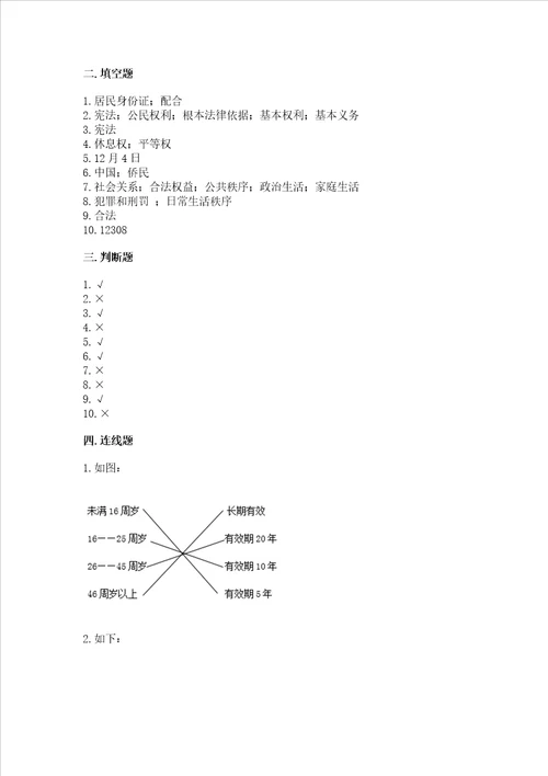 2022六年级上册道德与法治期中测试卷带答案培优