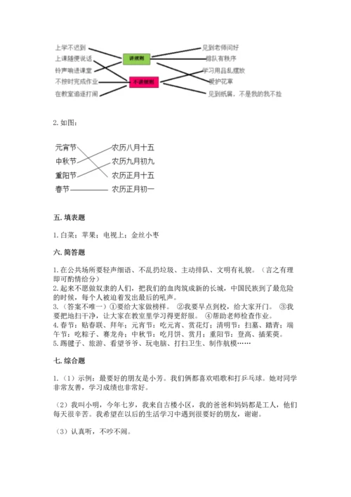 新部编版二年级上册道德与法治期末测试卷及完整答案（考点梳理）.docx