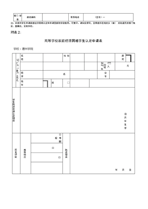 贫困生申请表格