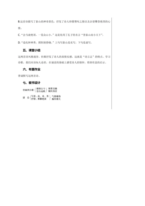 第五单元 21 古代诗歌五首 第1课时 教学详案