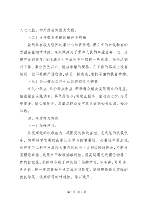 四对照四查看自查剖析材料.docx