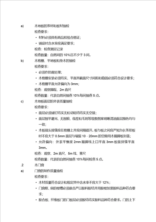 南京银行上海普陀支行装饰工程监理实施细则word可编辑