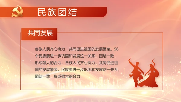 红色党建民主生活会学习主题动态PPT