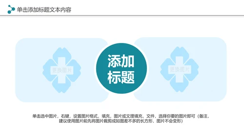 现代医疗机构医疗科技医院工作汇报工作总结PPT模板