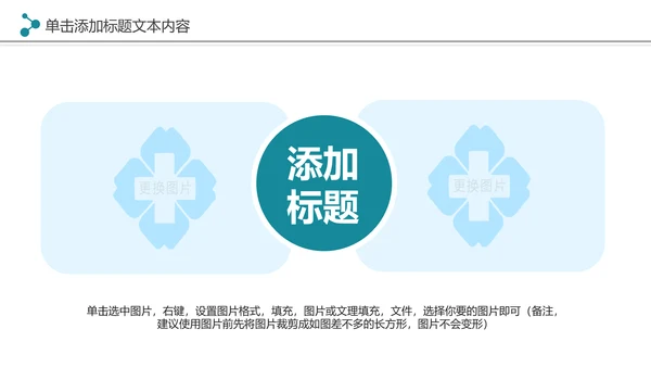 现代医疗机构医疗科技医院工作汇报工作总结PPT模板