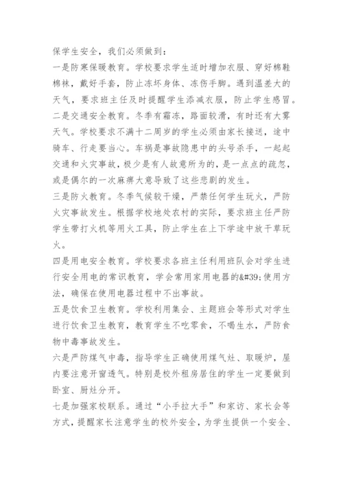 周末离校安全教育讲话稿.docx