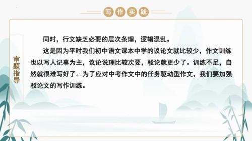 统编版语文九年级上册第五单元写作《论证要合理》课件(共46张PPT)