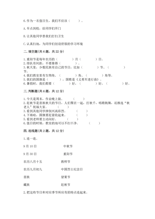 新部编版二年级上册道德与法治期中测试卷带答案（典型题）.docx
