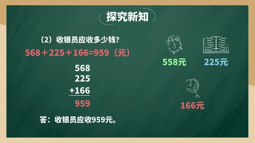 带内容人教三年级万以内的加法和减法三PPT模板