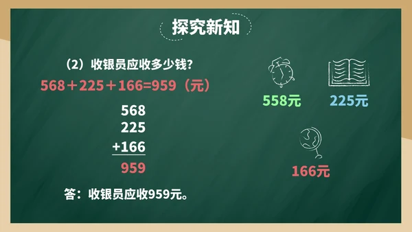 带内容人教三年级万以内的加法和减法三PPT模板