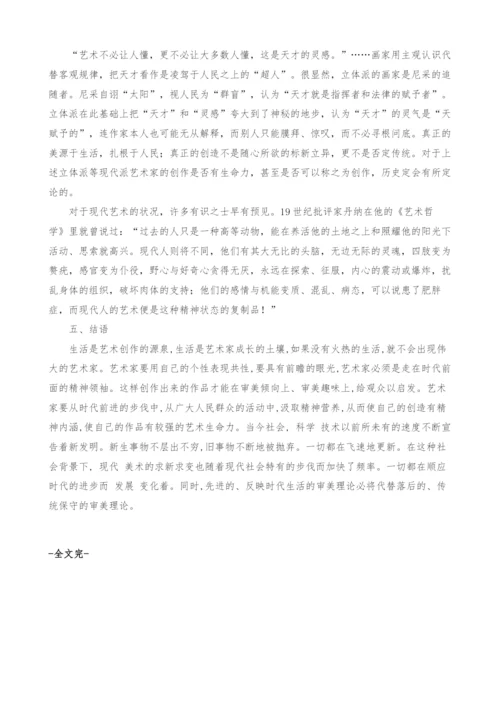 对现代美术的探讨.docx