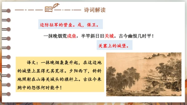 第三单元 课外古诗词诵读——浣溪沙（身向云山那畔行） 课件(共14张PPT) 2024-2025学年
