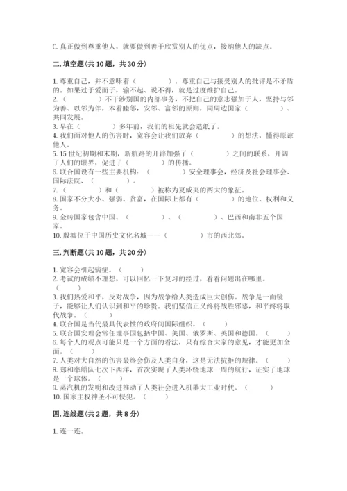 最新部编版六年级下册道德与法治期末测试卷及答案（各地真题）.docx
