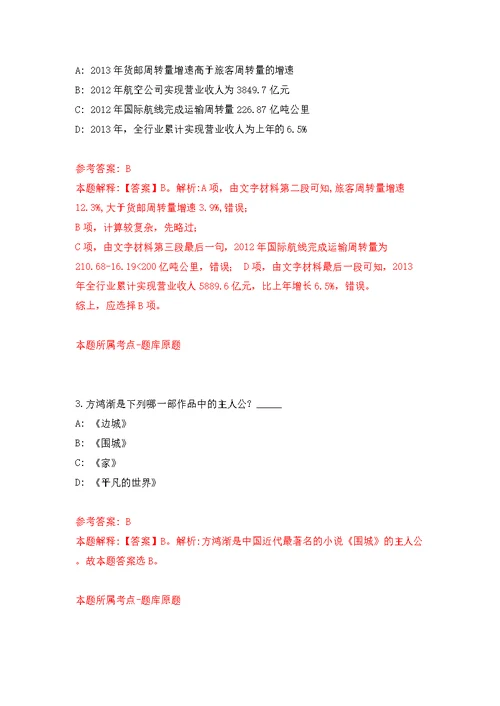 浙江温州市龙湾区机关事务管理中心公开招聘办公室文员2人模拟训练卷（第1版）