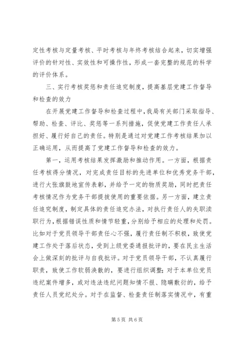 浅谈如何完善基层党建工作督导和检查机制 (2).docx