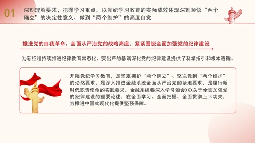 金融系统党纪学习教育主题党课ppt