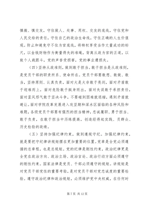 机关支部书记三严三实党课讲稿.docx